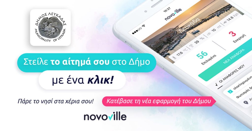 Δήμος Λευκάδας - Novoville